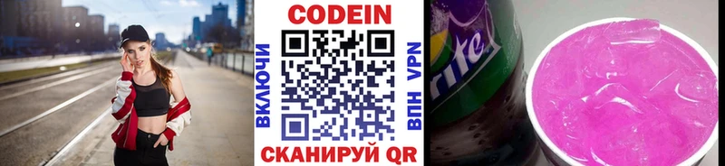 Codein Purple Drank Архангельск